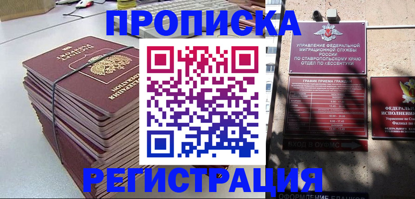 прописка иностранных граждан в Мыски